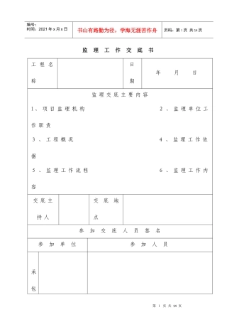 施工监理交底(范文)