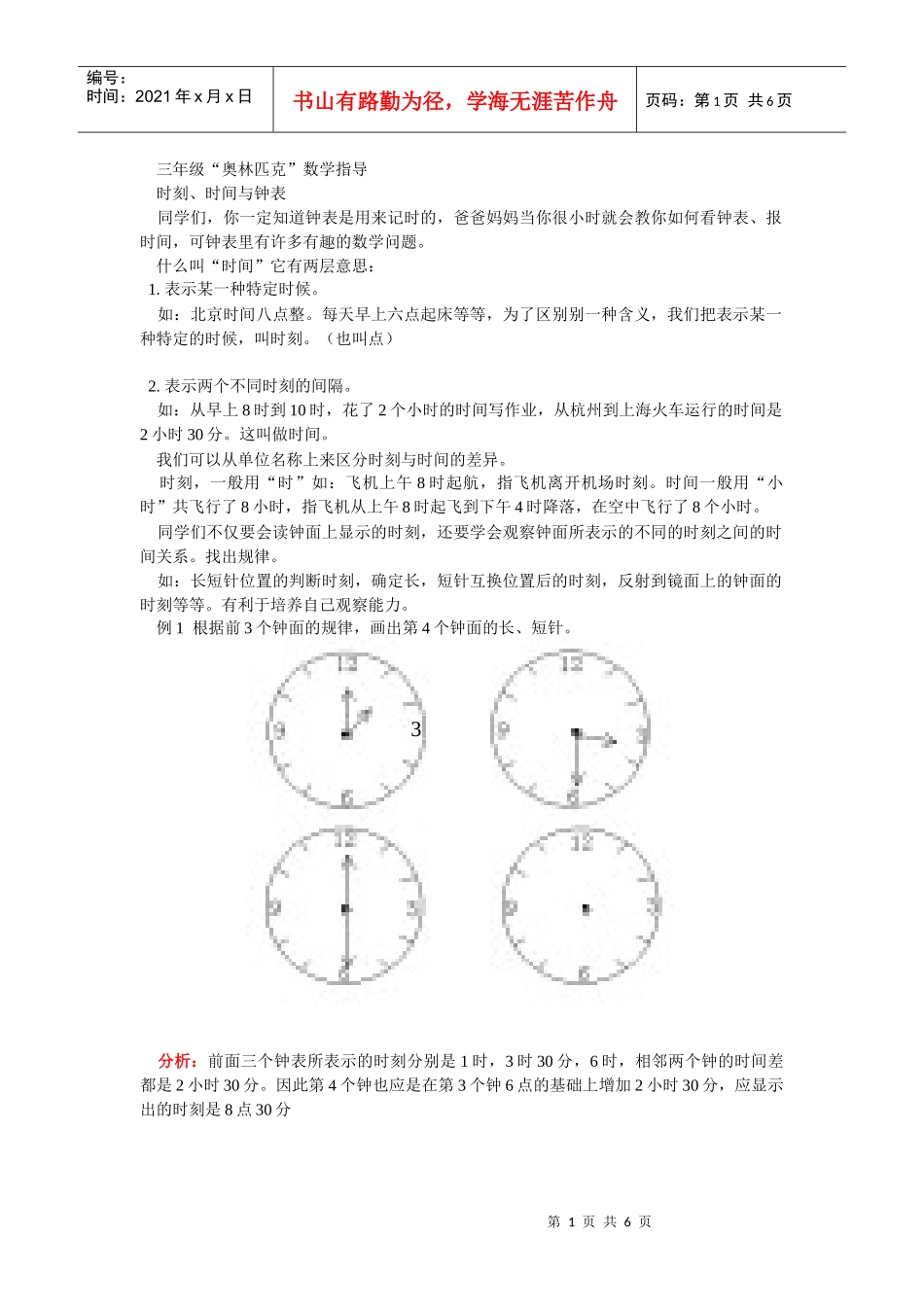 时刻、时间与钟表_第1页