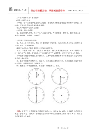 时刻、时间与钟表