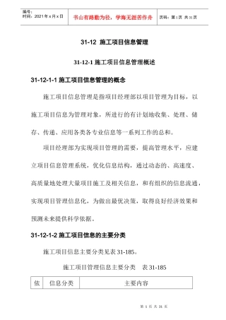 施工项目信息管理14