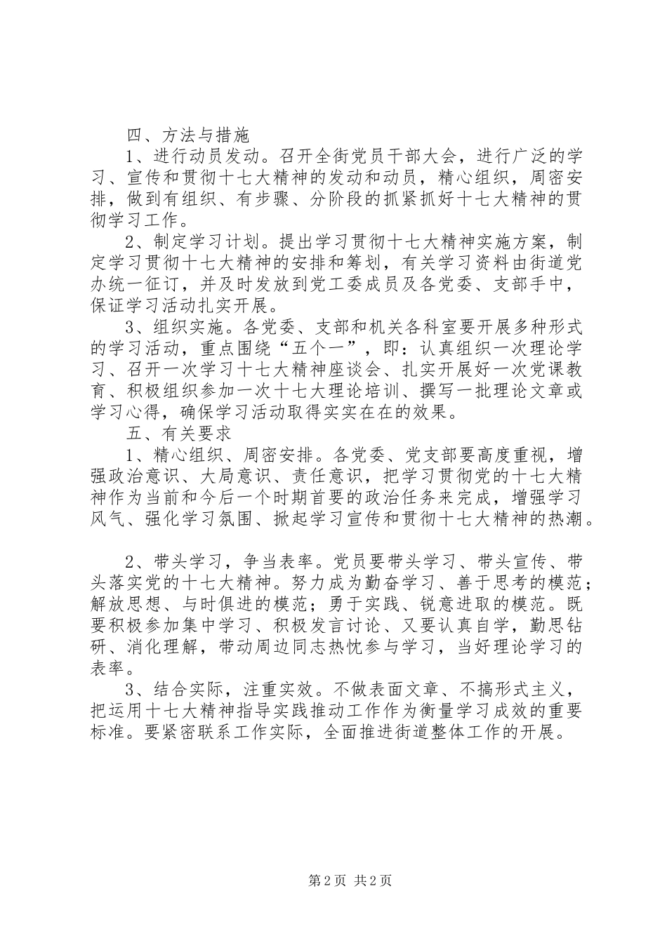 街道学习贯彻党的十七大精神方案_第2页