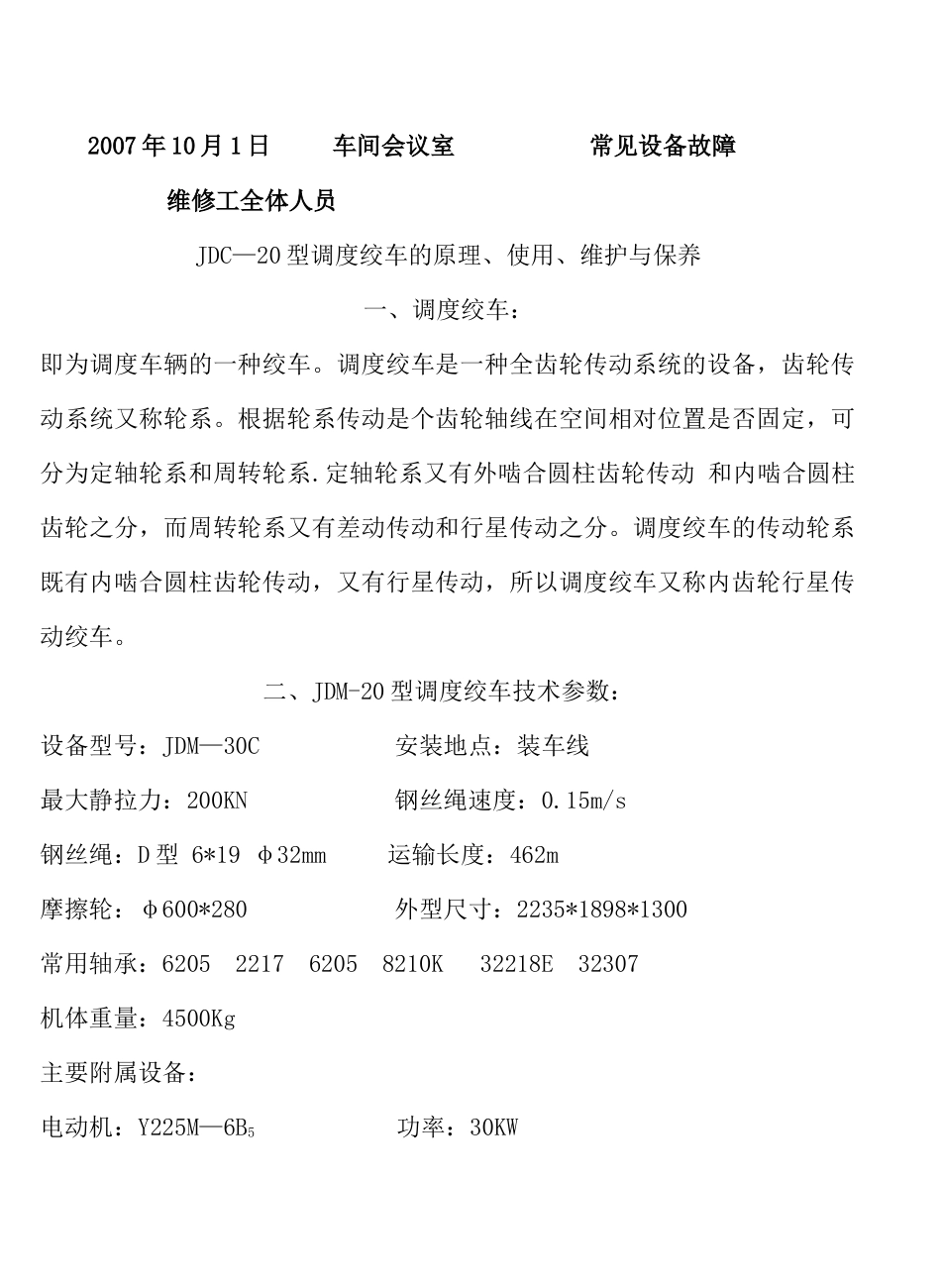 常见设备故障_第1页