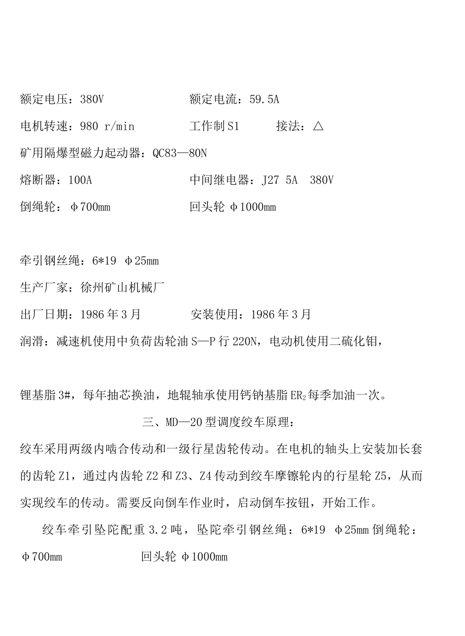 常见设备故障_第2页