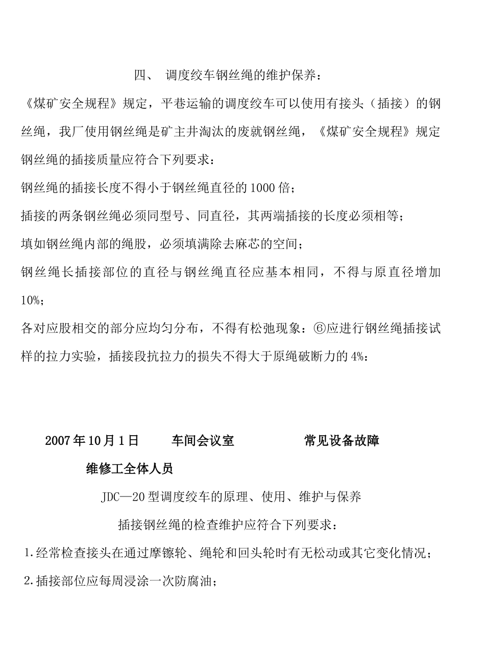 常见设备故障_第3页