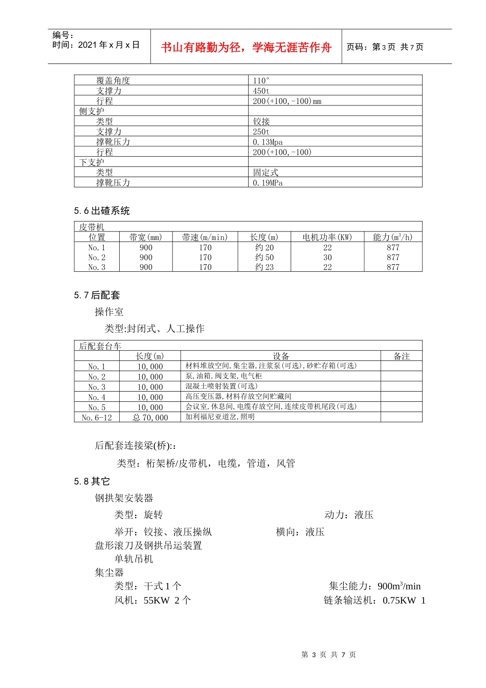 日本小松敞开式TBMKOMATSU项目管理知识分析_第3页