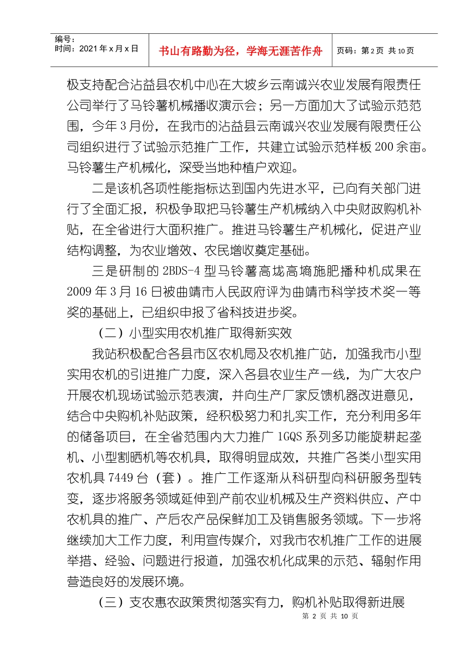 曲靖市农机推广工作总结及下步工作打算_第2页