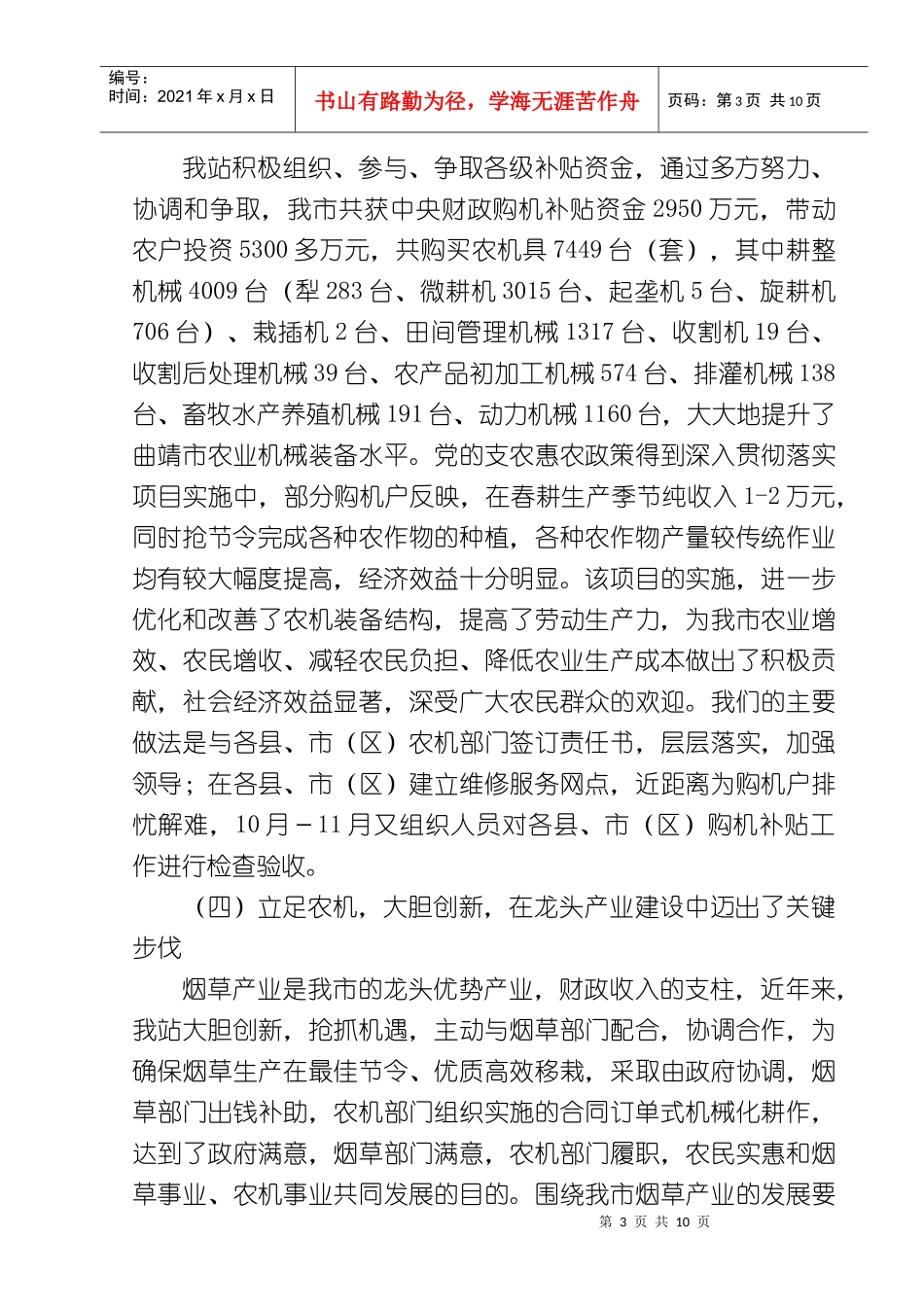 曲靖市农机推广工作总结及下步工作打算_第3页