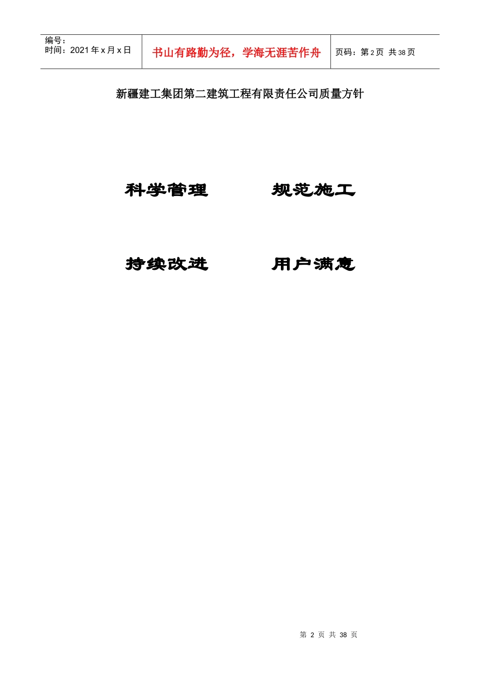 施工组织设计(方案)编制样例_第2页