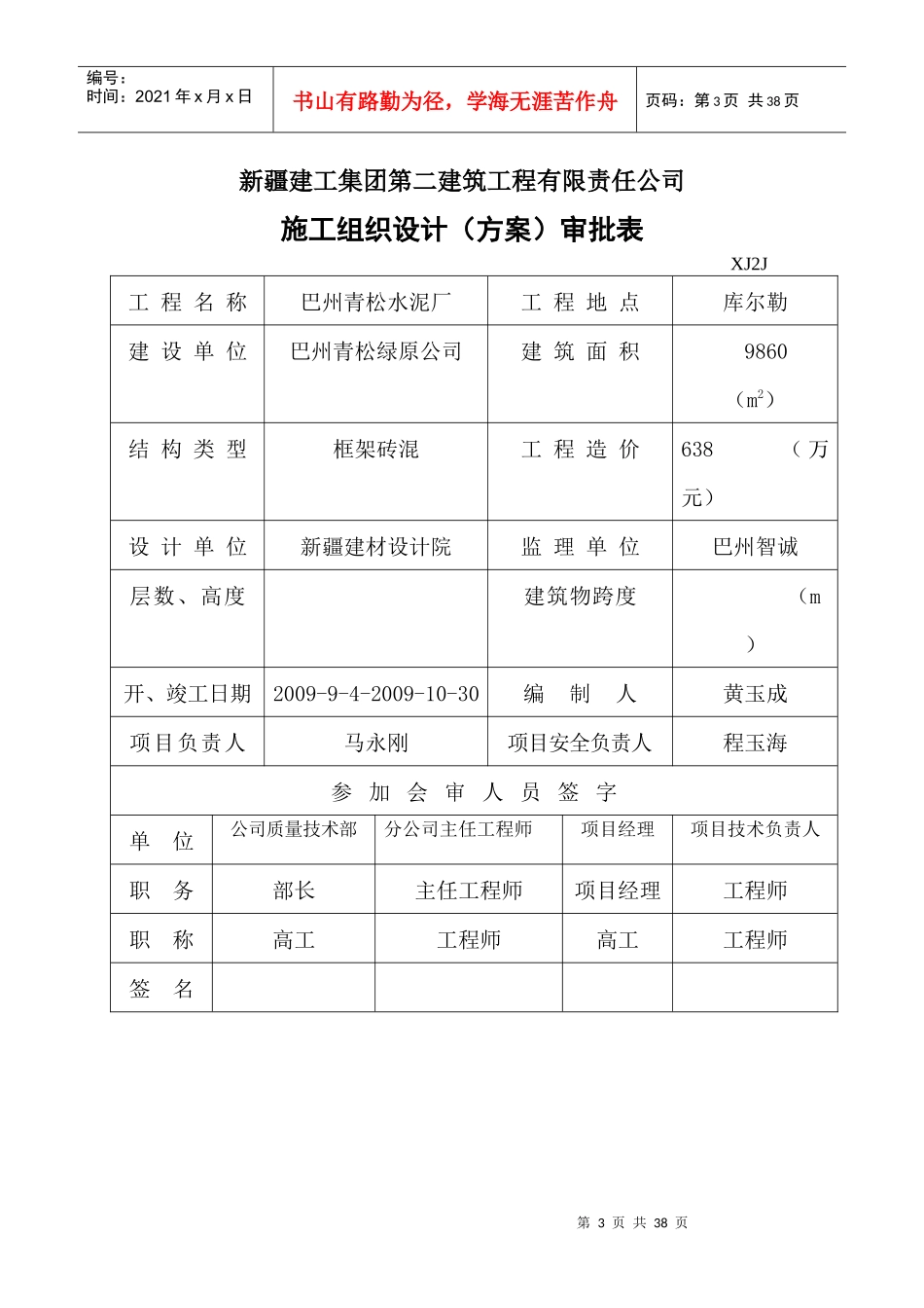 施工组织设计(方案)编制样例_第3页