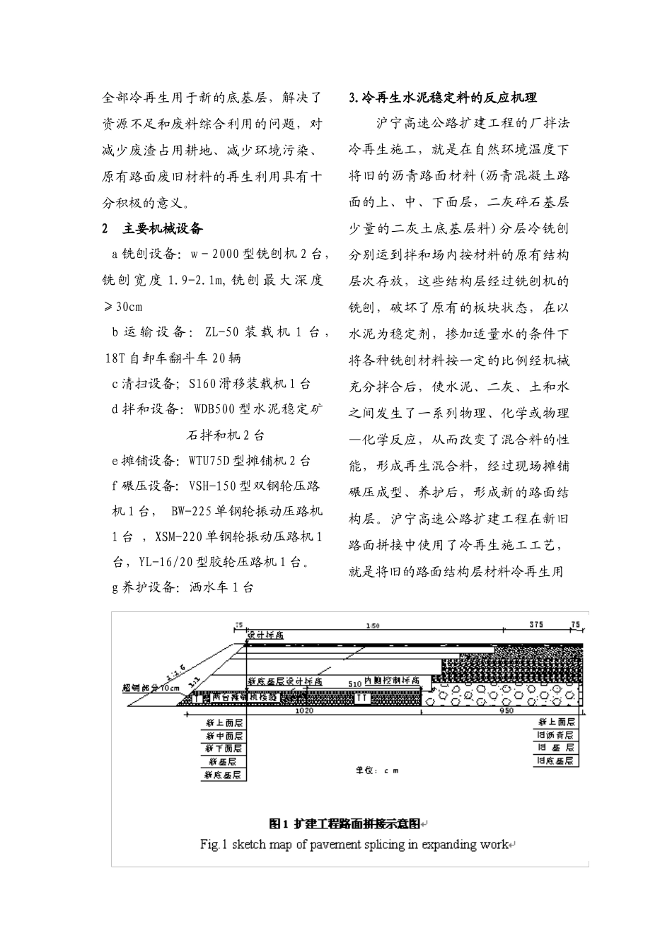冷再生技术在沪宁高速公路扩建工程中的应用_第2页