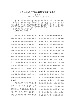 冷再生技术在沪宁高速公路扩建工程中的应用