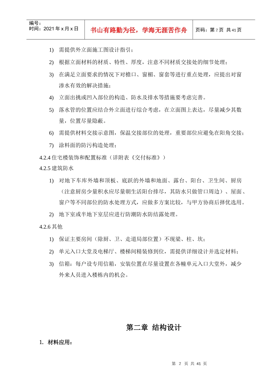 施工图设计要求（DOC40页）_第3页