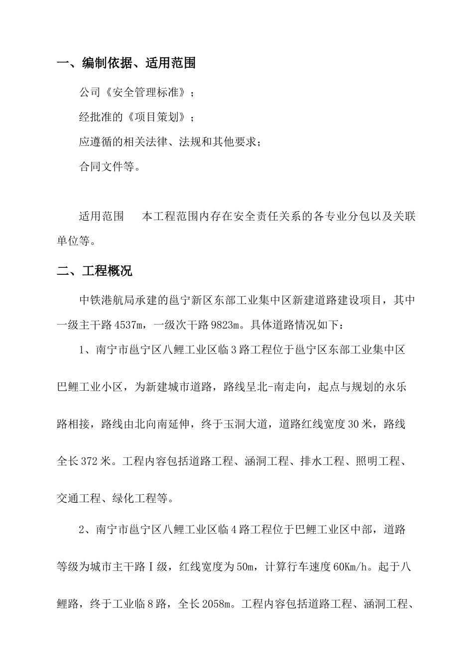 安全生产策划书(龙岗项目部)_第2页