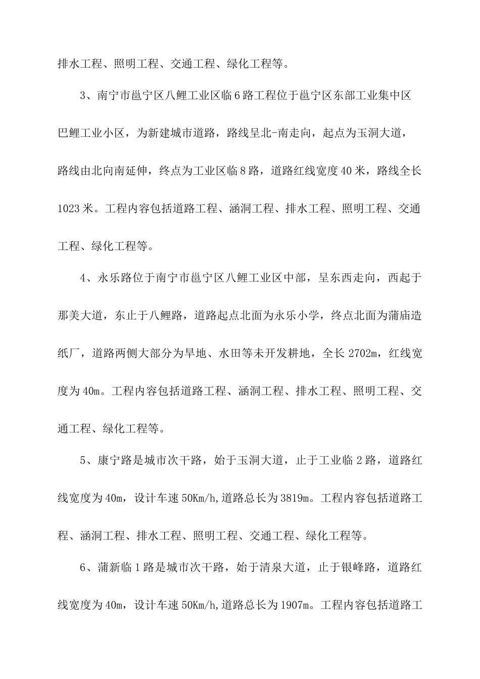 安全生产策划书(龙岗项目部)_第3页