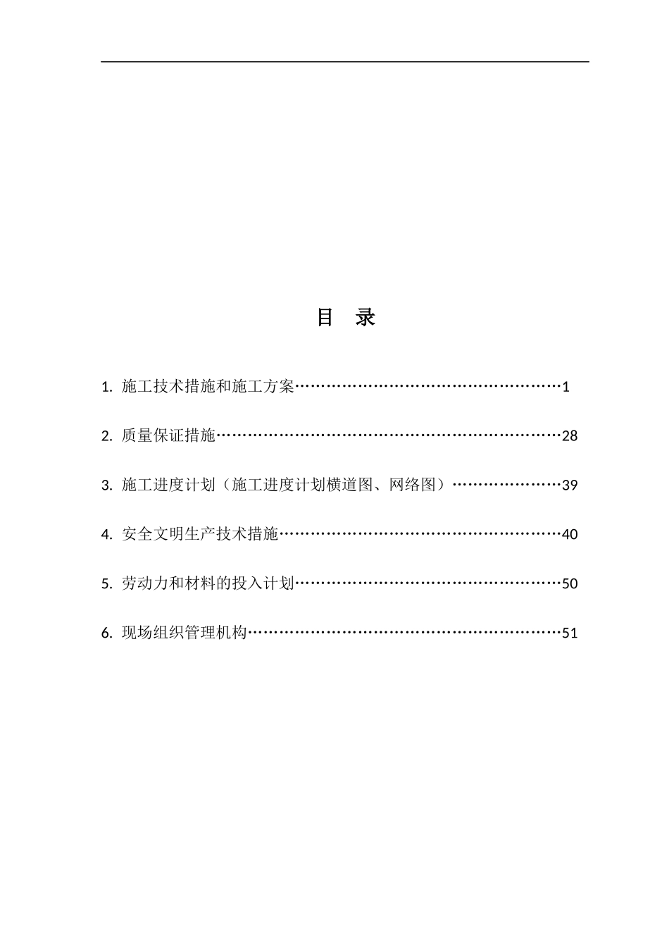 星晃舞水星城18标段施工组织设计_第1页