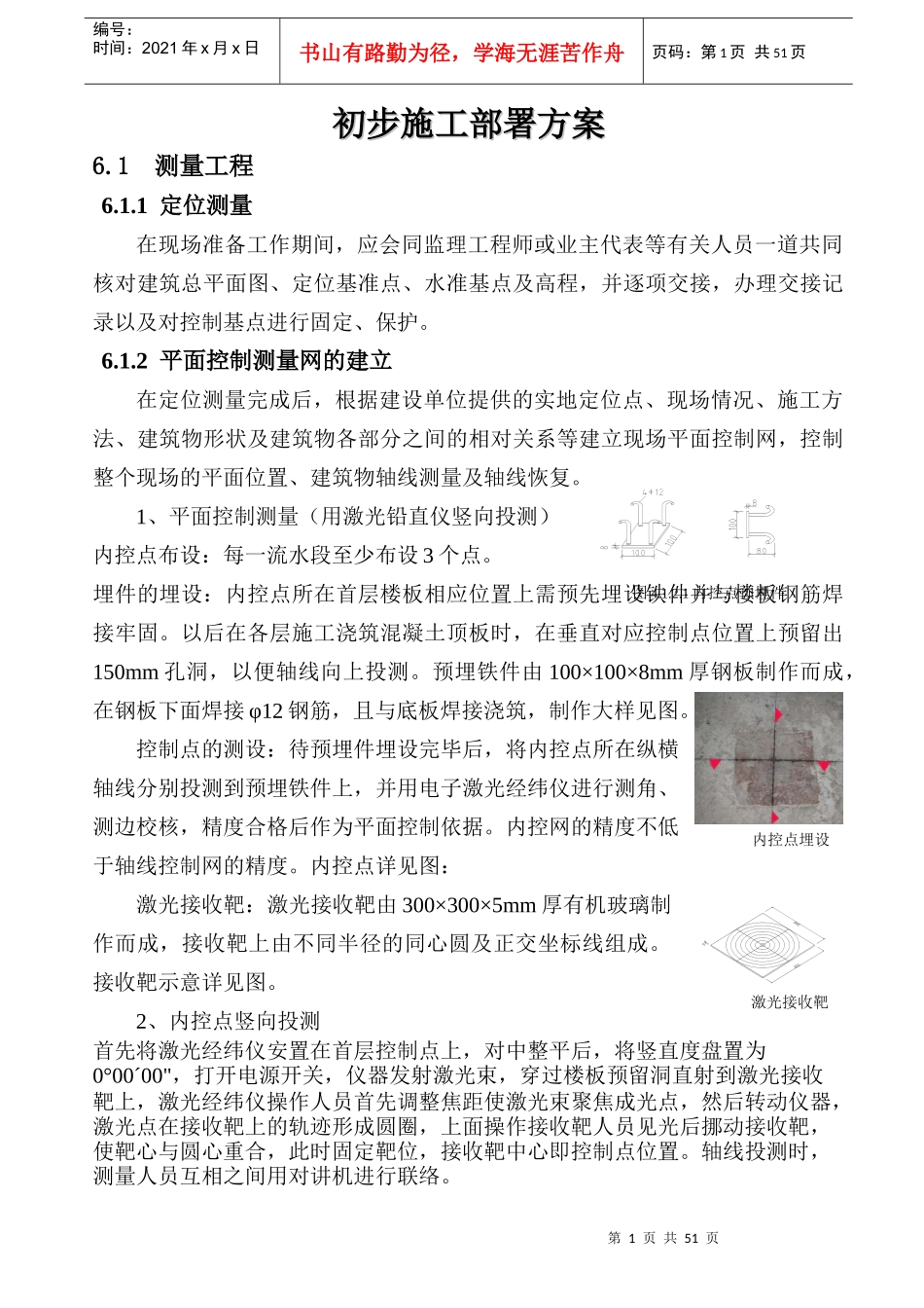 施工组织设计施工部署方案_第1页