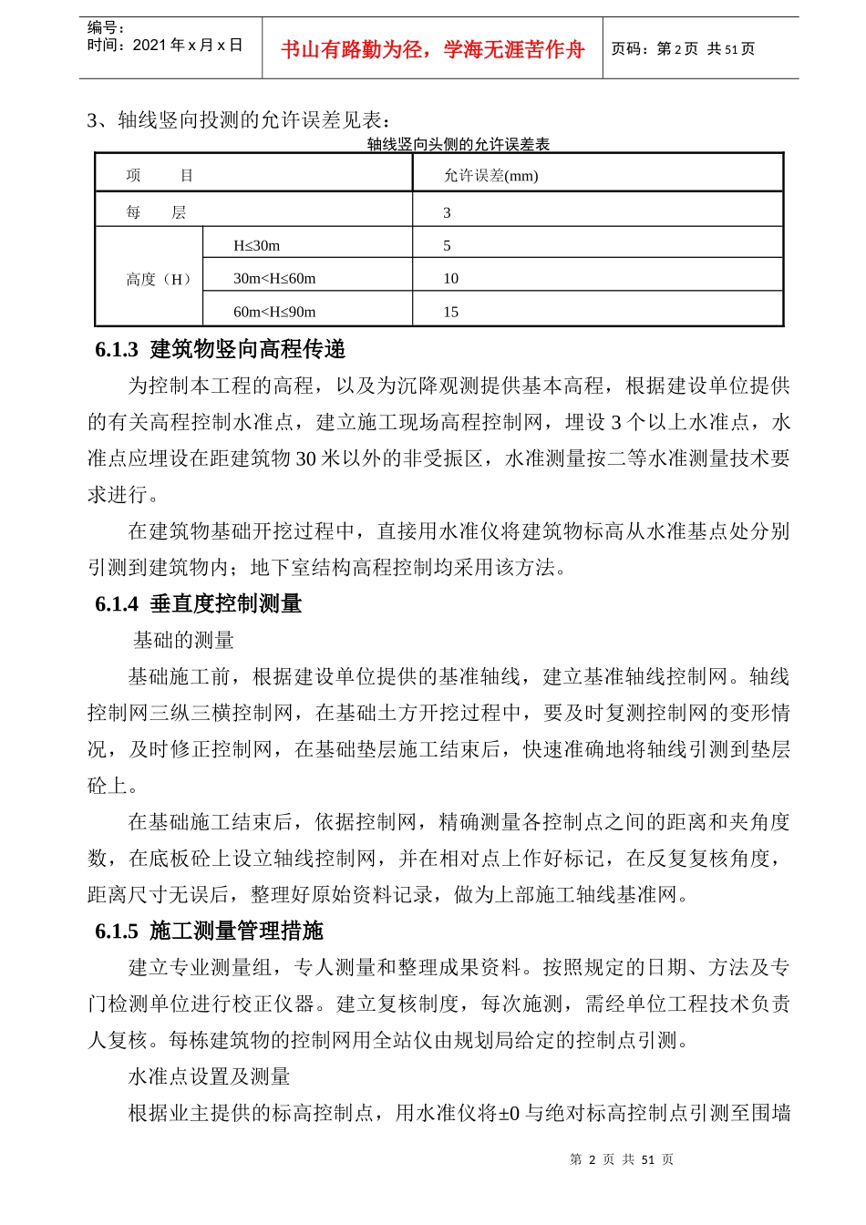 施工组织设计施工部署方案_第2页