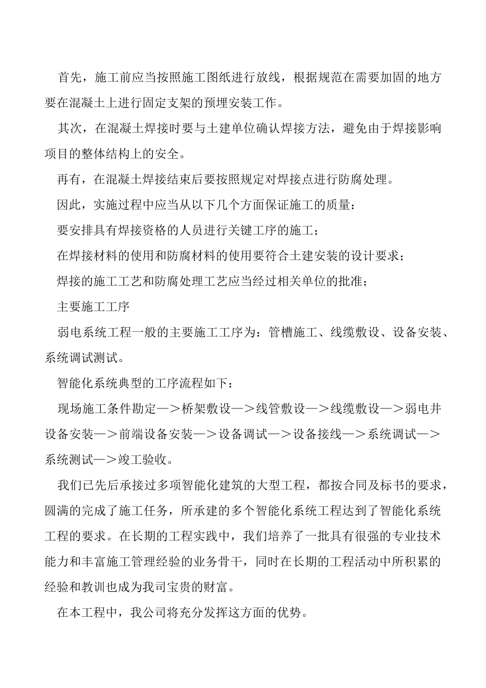 施工方案与技术措施（32页）_第3页