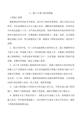 施工方案与技术措施（32页）
