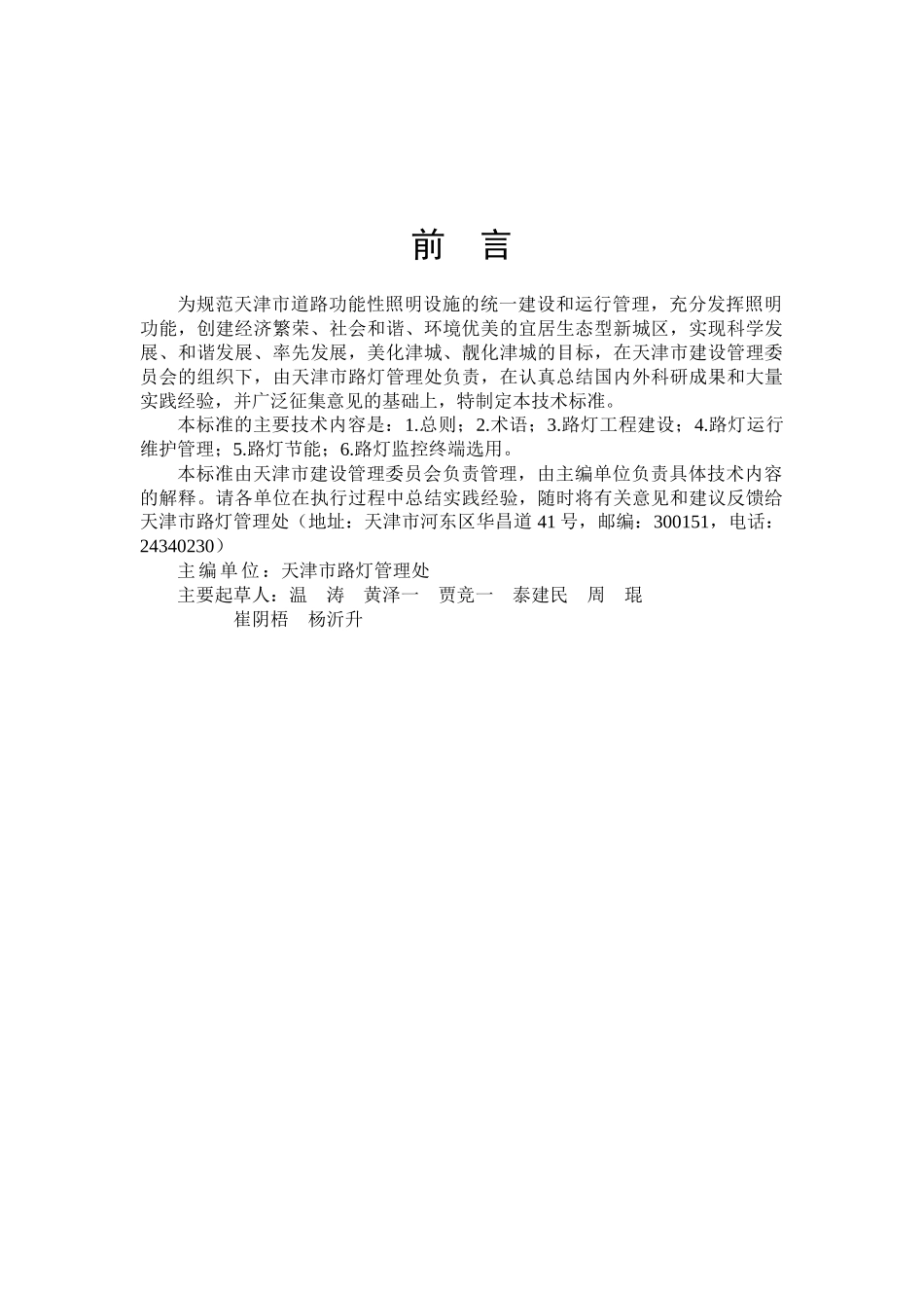 天津市路灯设施建设运行技术标准_第3页