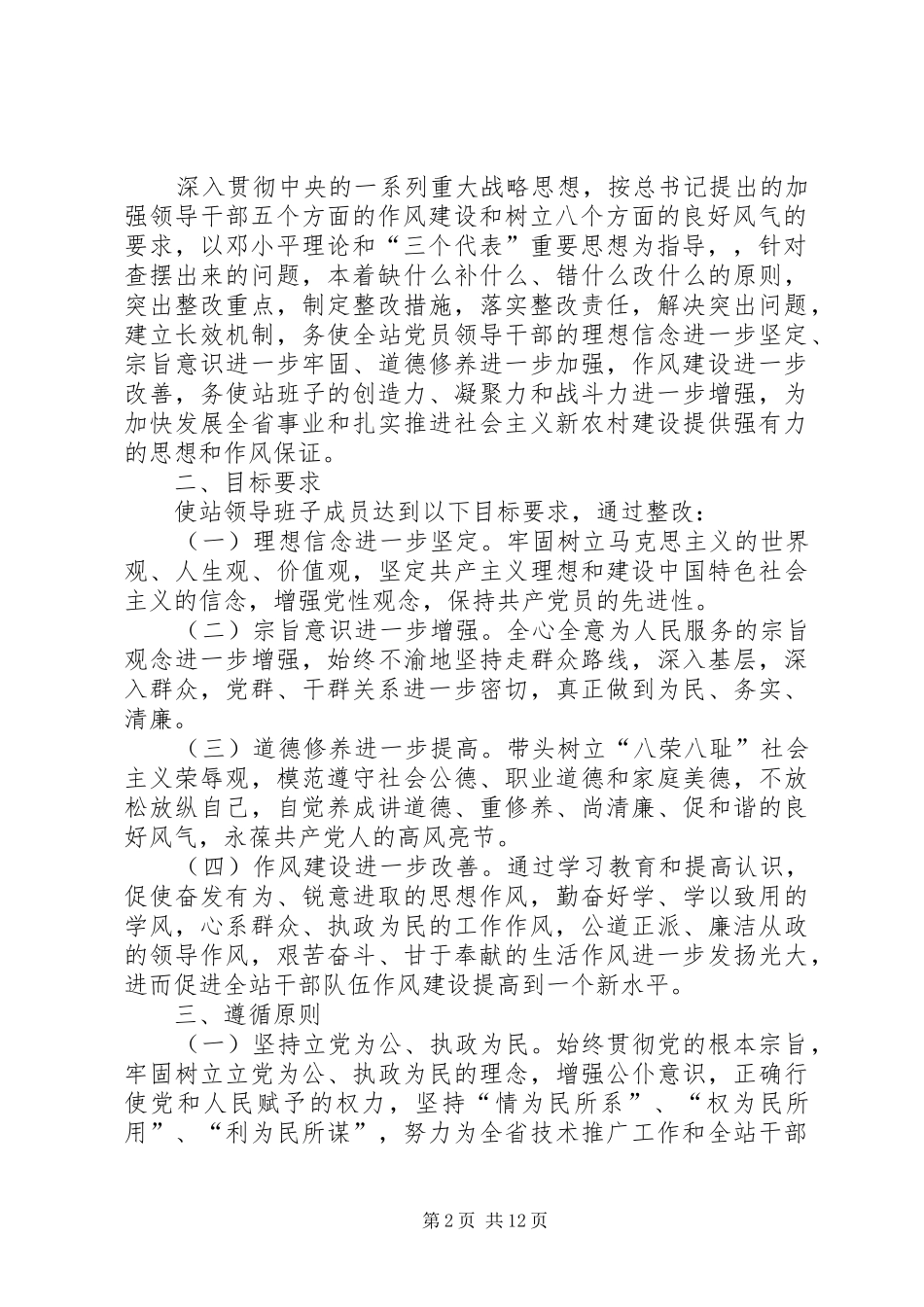 讲正气树新风活动整改实施方案_第2页