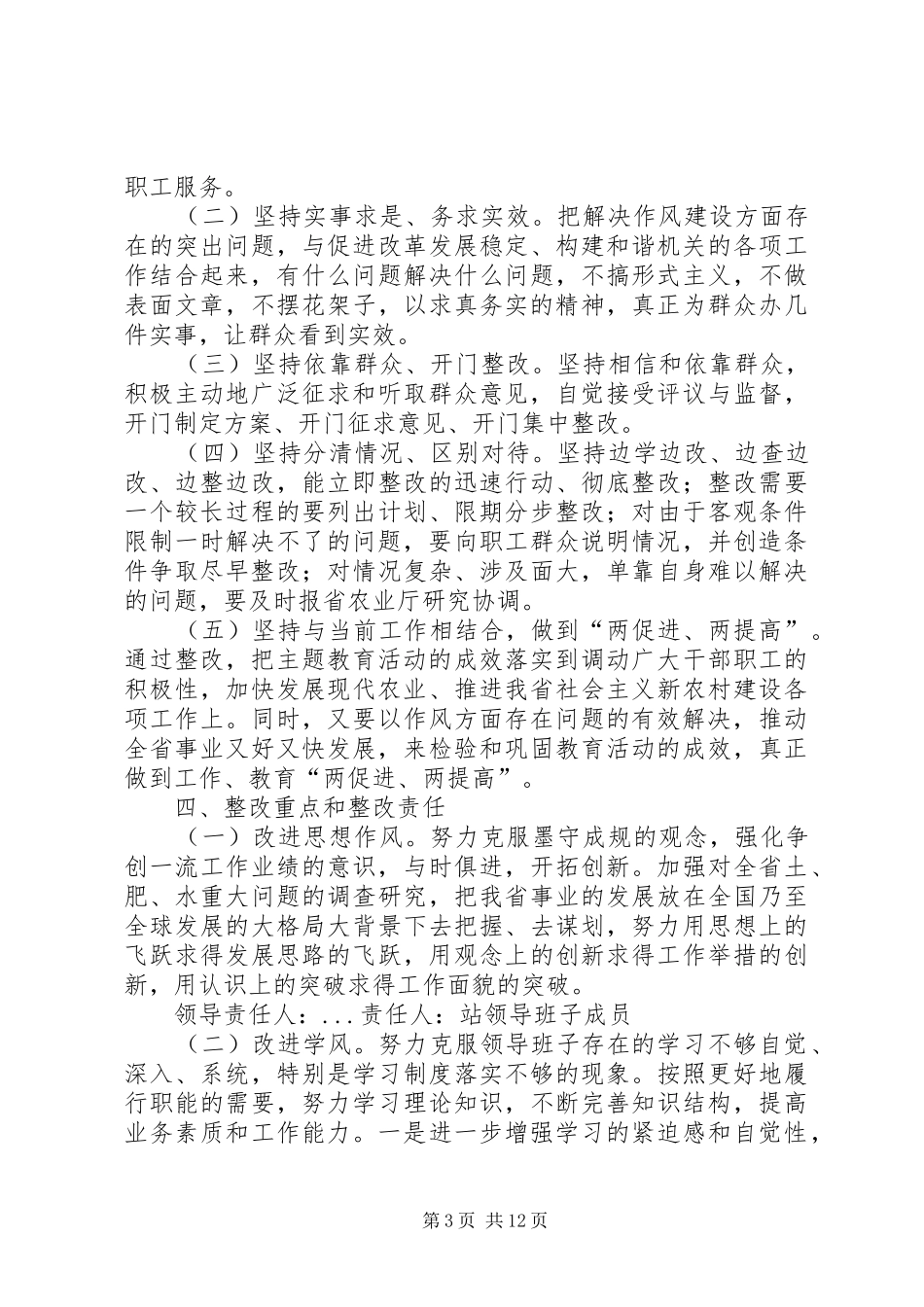 讲正气树新风活动整改实施方案_第3页