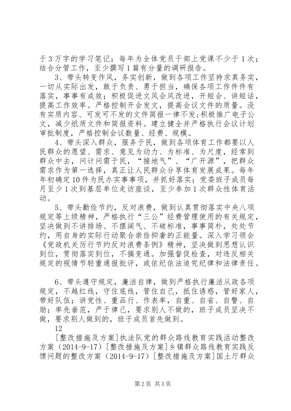 体育局党委群众路线教育实践整改实施方案_第2页