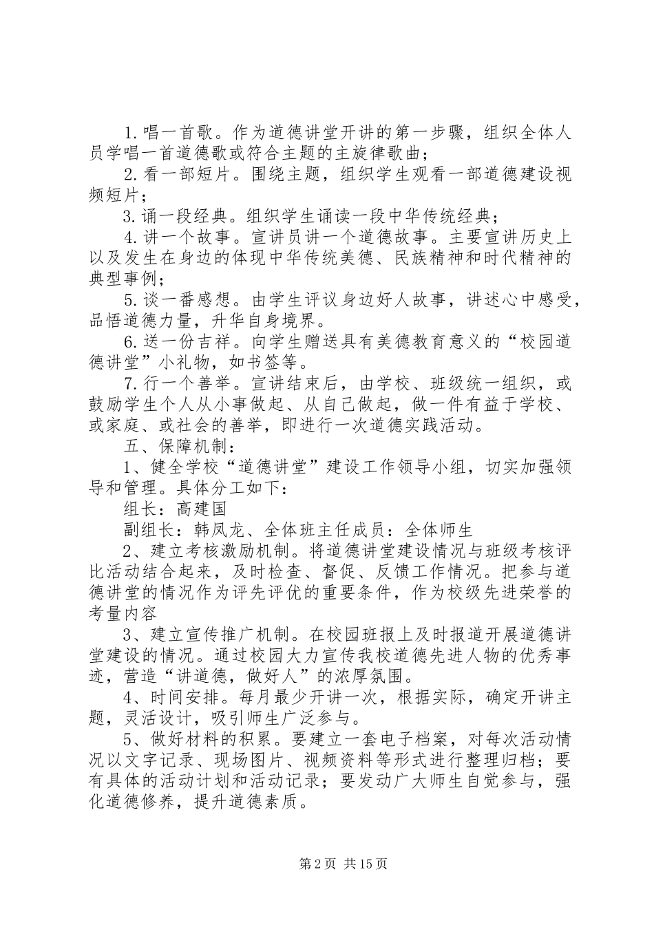宏河镇小学XX年道德讲堂实施方案_第2页