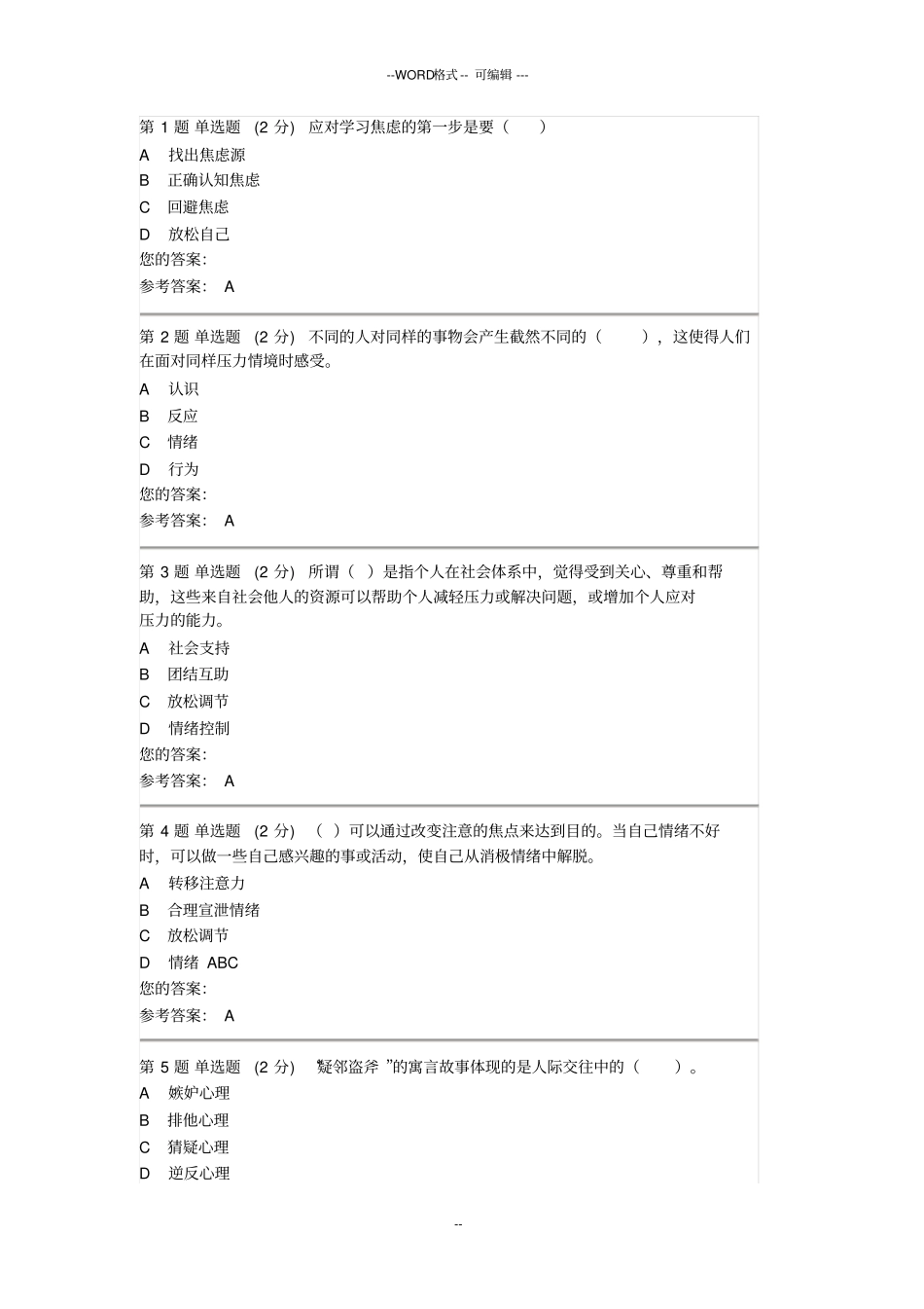 心理健康教育作业及答案_第1页