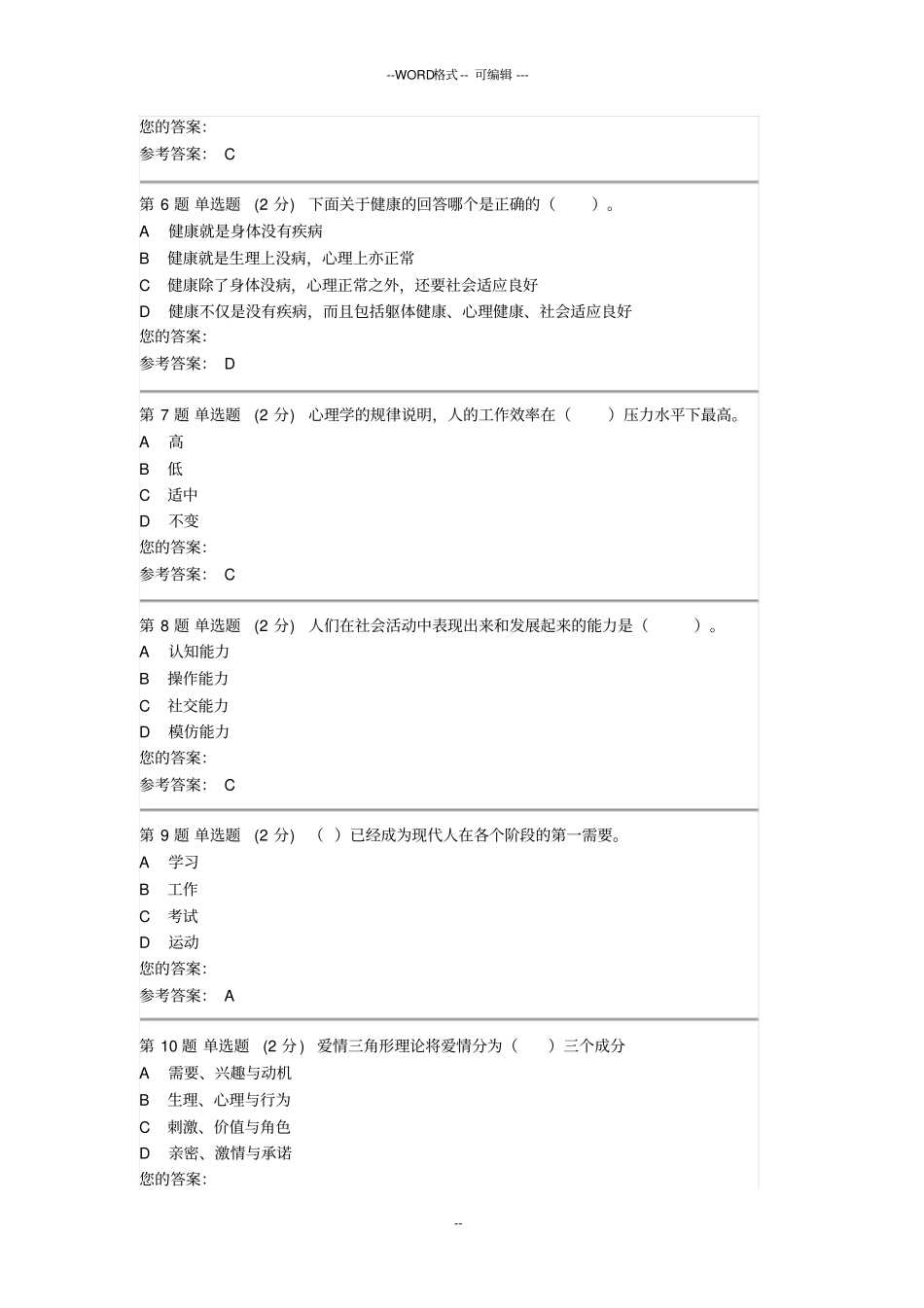 心理健康教育作业及答案_第2页