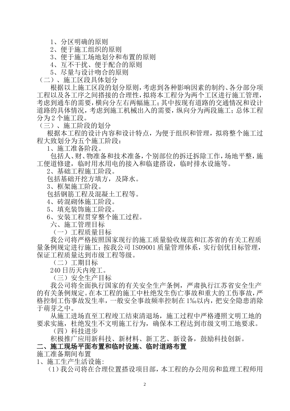 施工组织设计范本(DOC80页)_第2页