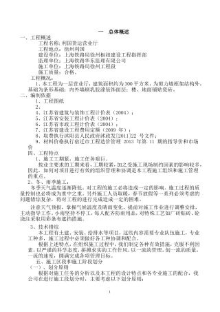 施工组织设计范本(DOC80页)