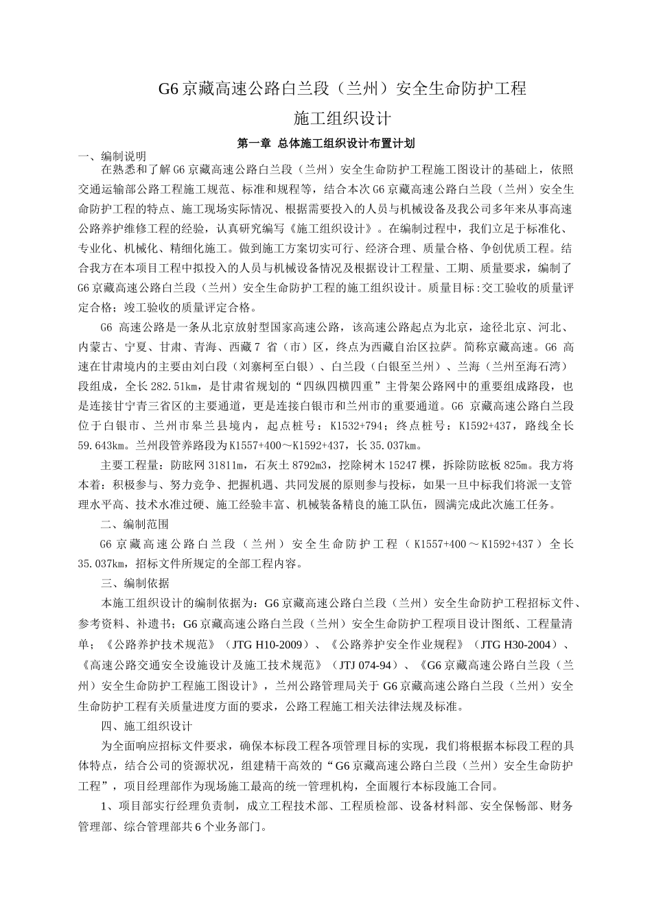 施工组织设计概述(doc 34页)_第2页