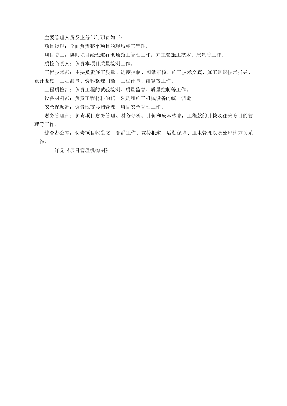 施工组织设计概述(doc 34页)_第3页
