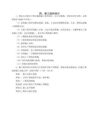 施工组织设计概述(doc 34页)