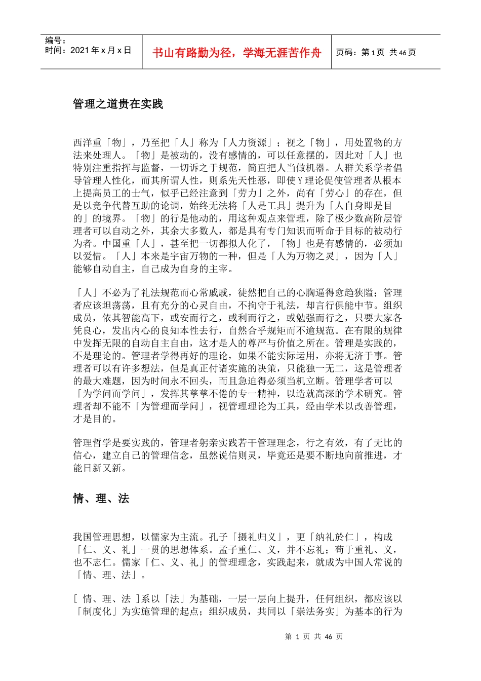 曾仕强-管理之道贵在实践_第1页