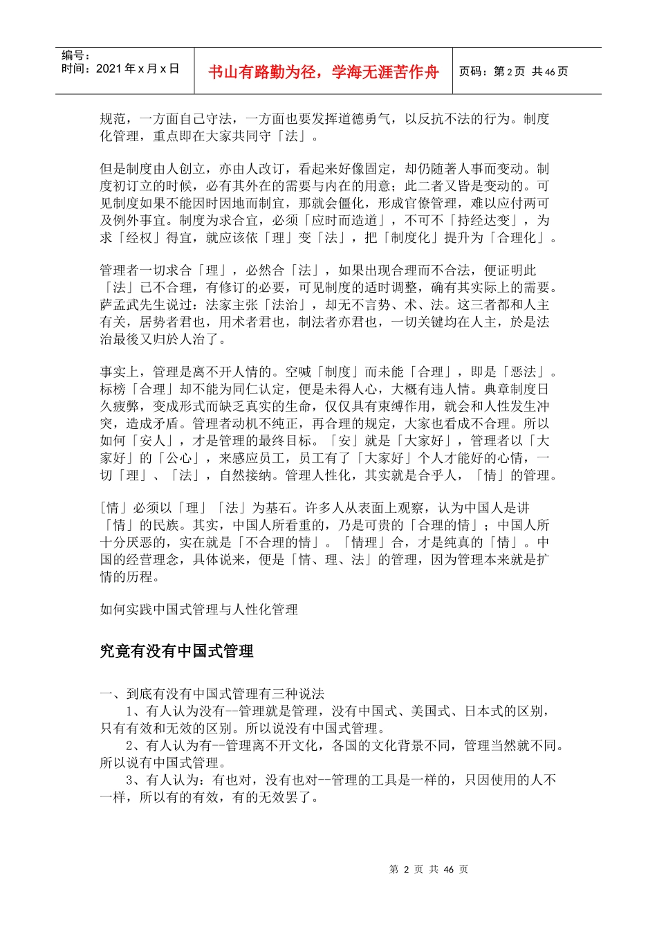 曾仕强-管理之道贵在实践_第2页