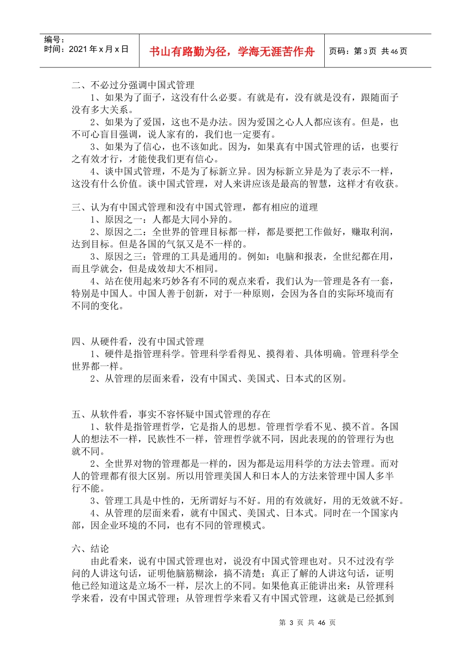 曾仕强-管理之道贵在实践_第3页