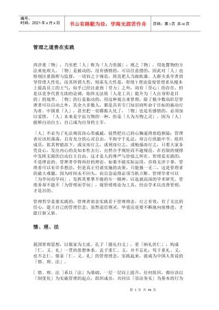 曾仕强-管理之道贵在实践