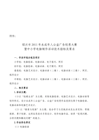 中小学电脑制作活动技术指标与要求