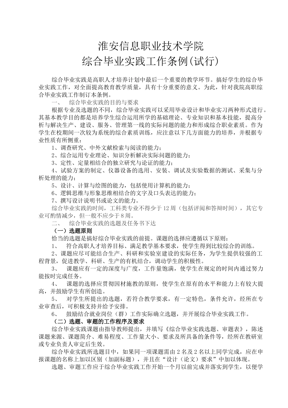 淮安信息职业技术学院毕业设计工作规范_第2页
