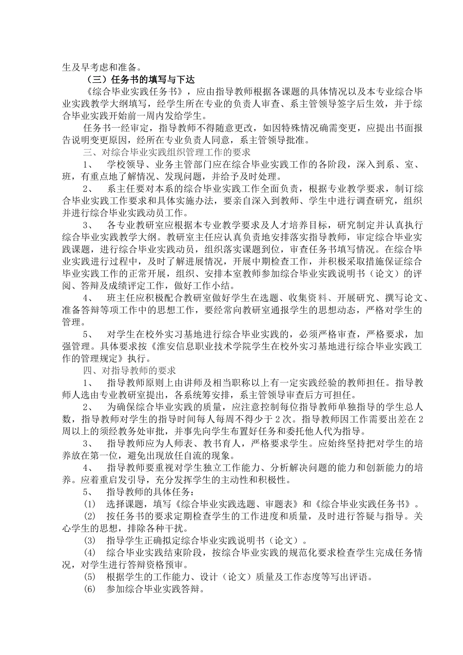 淮安信息职业技术学院毕业设计工作规范_第3页