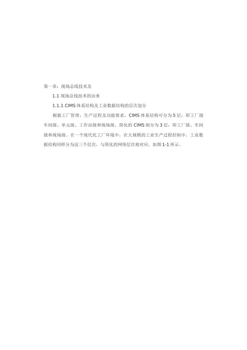 现场总线技术要点_第1页