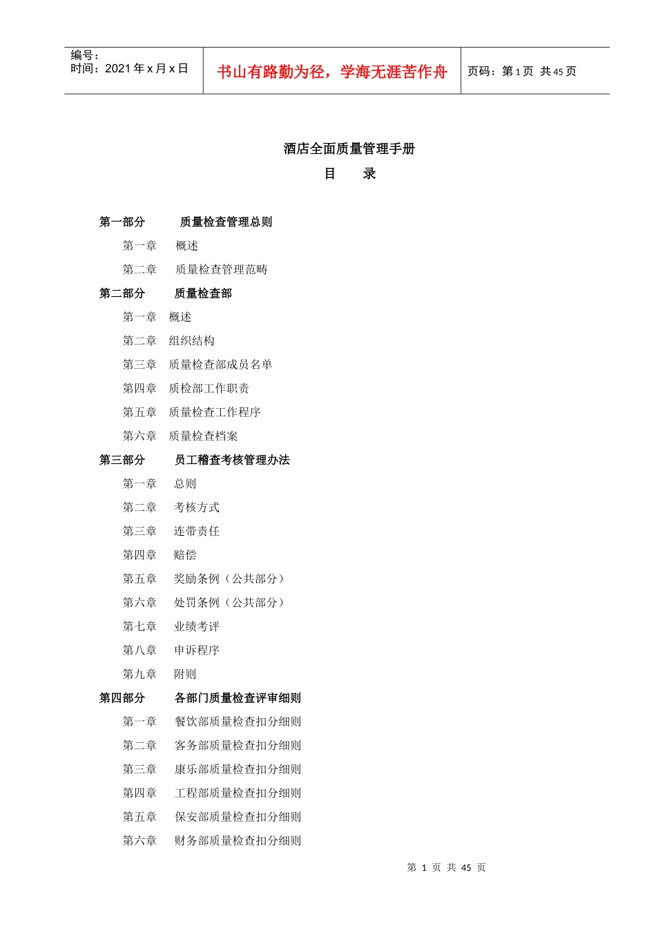 星级酒店质量管理手册_第1页