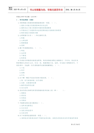 普通心理学考试题