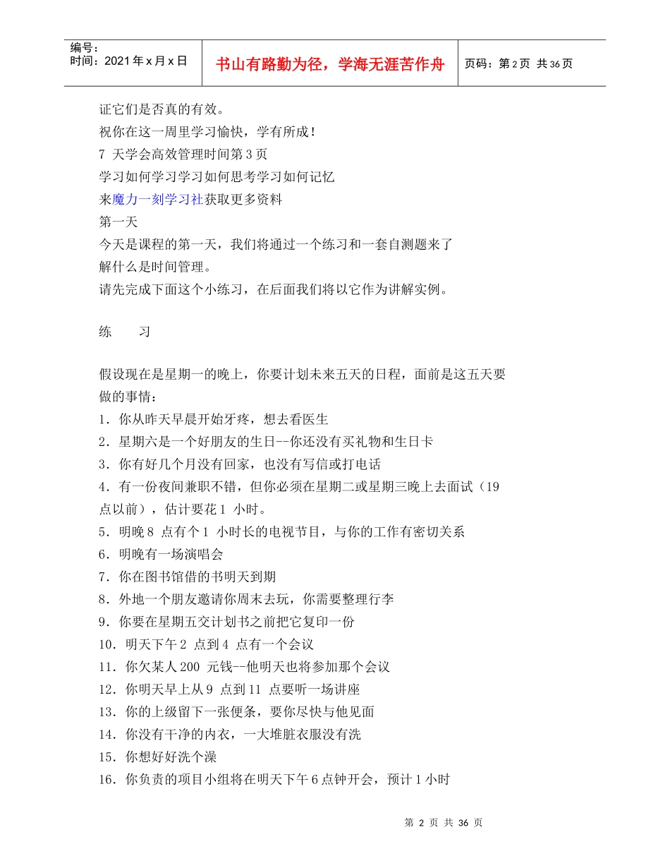 时间管理的价值及目标含义_第2页