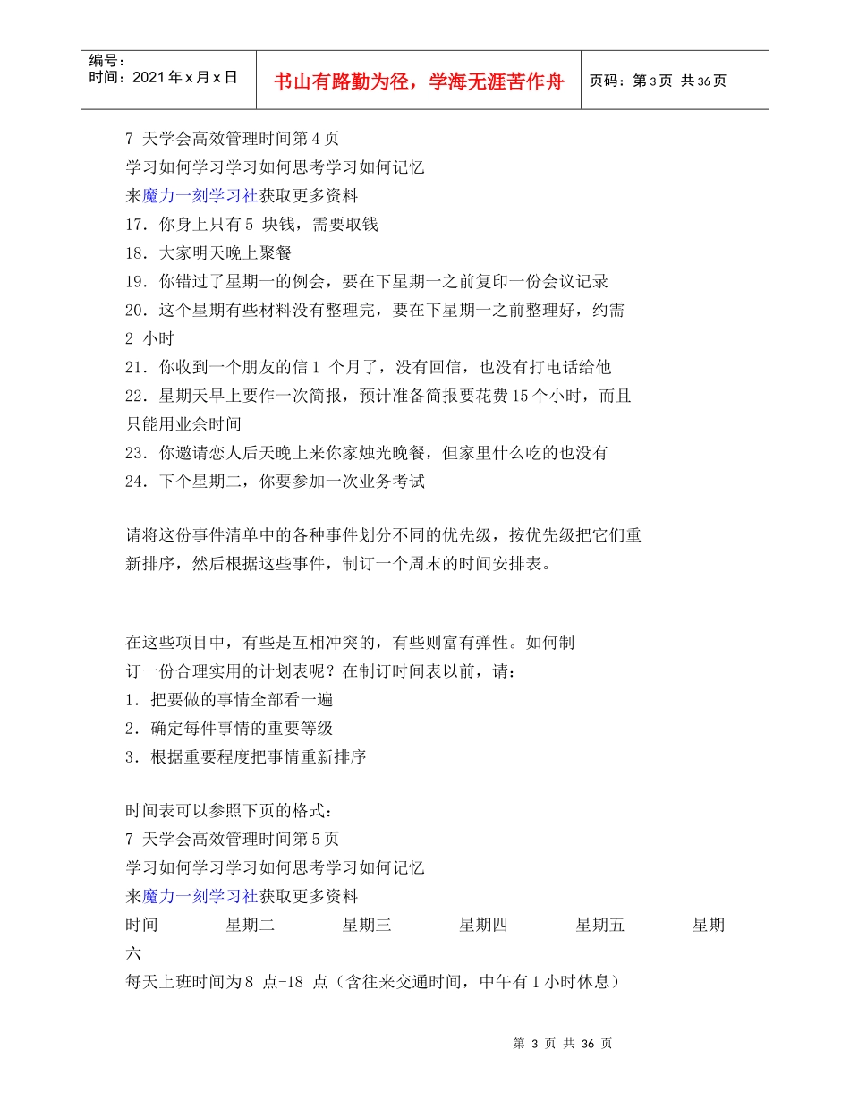 时间管理的价值及目标含义_第3页