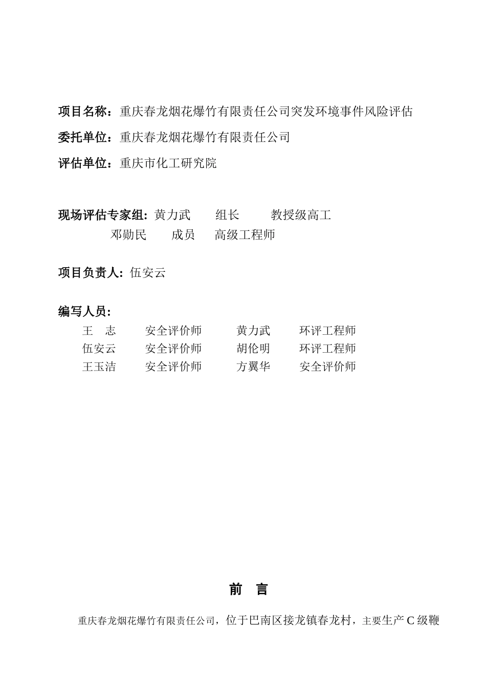 春龙风险评估报告(报批版)_第2页