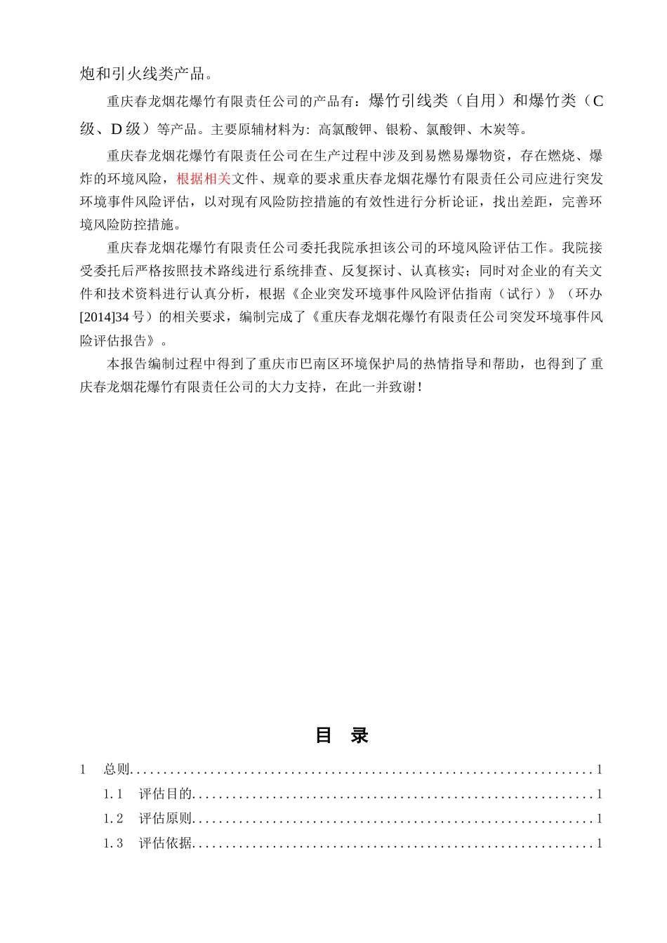 春龙风险评估报告(报批版)_第3页