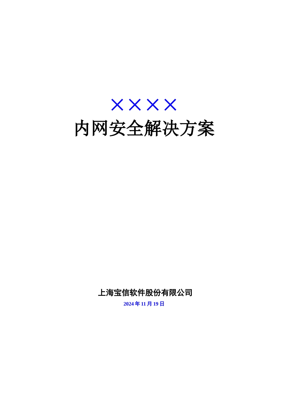 eCop3000T内网安全解决方案模板1_第1页